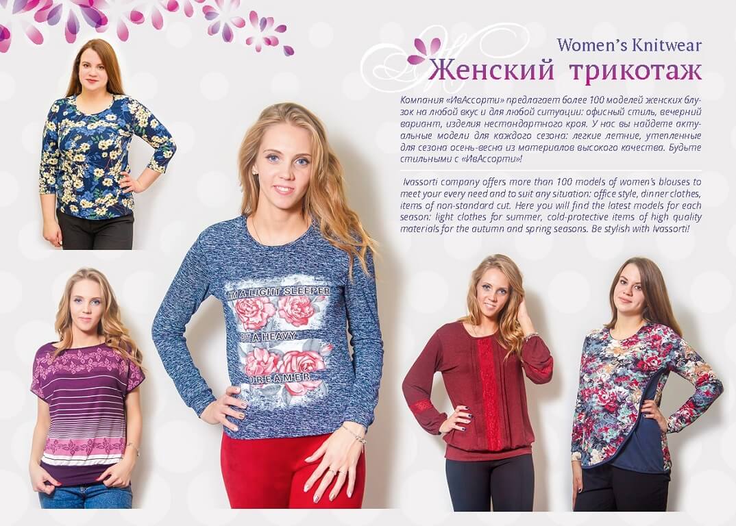 Ассортимент продукции швейной фабрики «ИвАссорти»