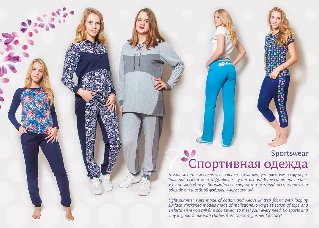 Ассортимент продукции швейной фабрики «ИвАссорти»