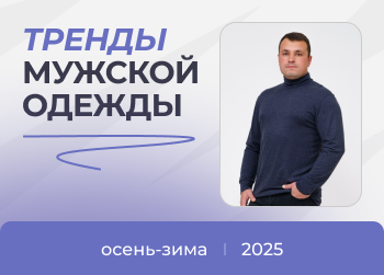 Модная мужская одежда на осень 2025