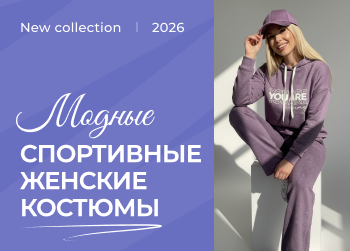 Какие спортивные женские костюмы сейчас в моде