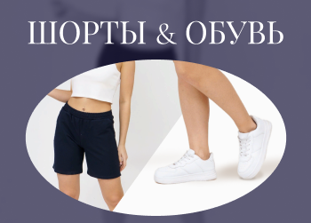 Какая обувь лучше подходит к женским шортам