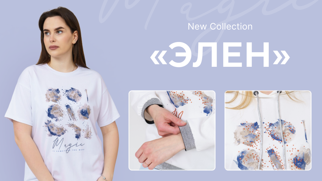 Новая коллекция «Элен» уже доступна на сайте!